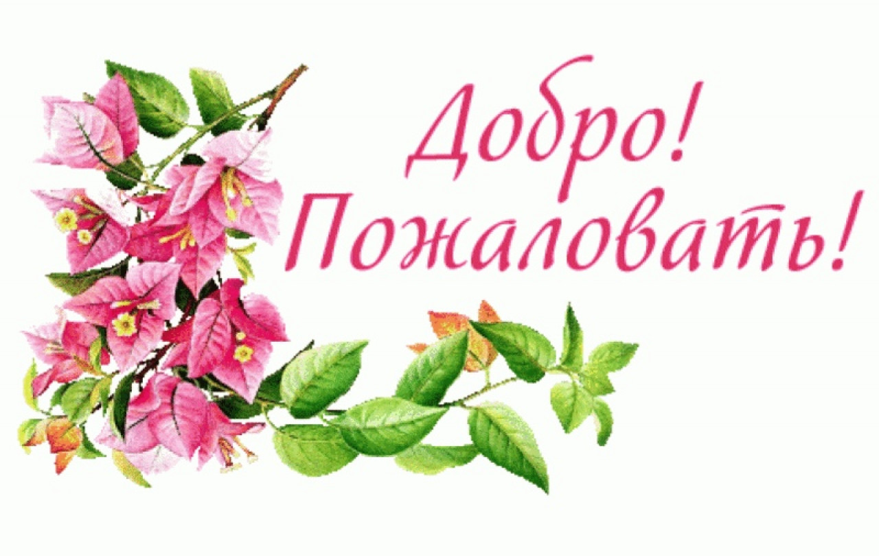 Добро Пожаловать В Новый Магазин