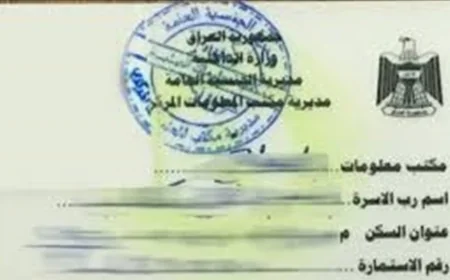 الداخلية تنفي: لا صحة لإحالة مشروع دمج البطاقتين الوطنية والسكن لشركة سورية