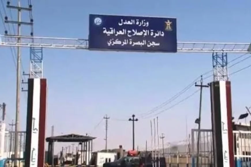 سجن البصرة المركزي.. وفاة نزيلين لأسباب صحية طارئة