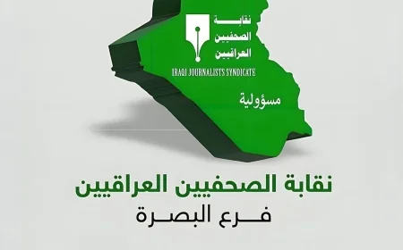 نقابة صحفيي البصرة تطالب المحافظ بكسر احتكار الفنادق وإعادة تشغيل الشيراتون
