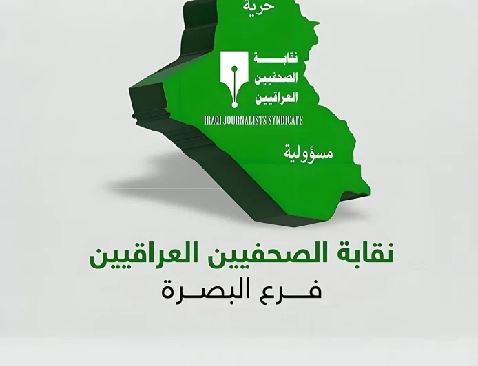 نقابة صحفيي البصرة تطالب المحافظ بكسر احتكار الفنادق وإعادة تشغيل الشيراتون