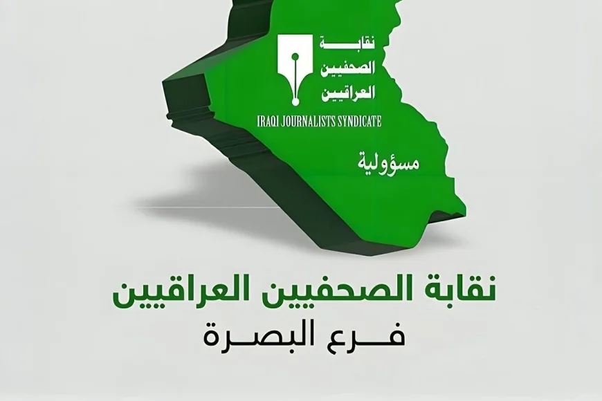 نقابة صحفيي البصرة تطالب المحافظ بكسر احتكار الفنادق وإعادة تشغيل الشيراتون