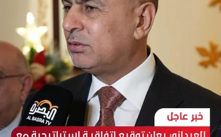 العيداني: وقعنا مع شركة KBR الأمريكية على حزمة مشاريع استراتيجية ستغير وجه البصرة