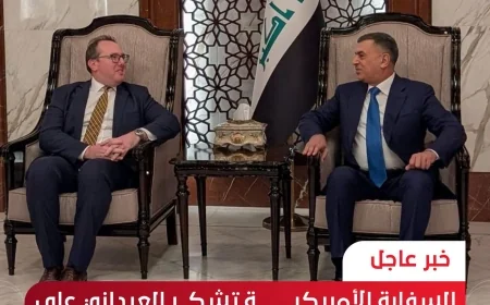 السفارة الامريكية: نشكر محافظ البصرة ونتطلع إلى تعميق الشراكة الاقتصادية