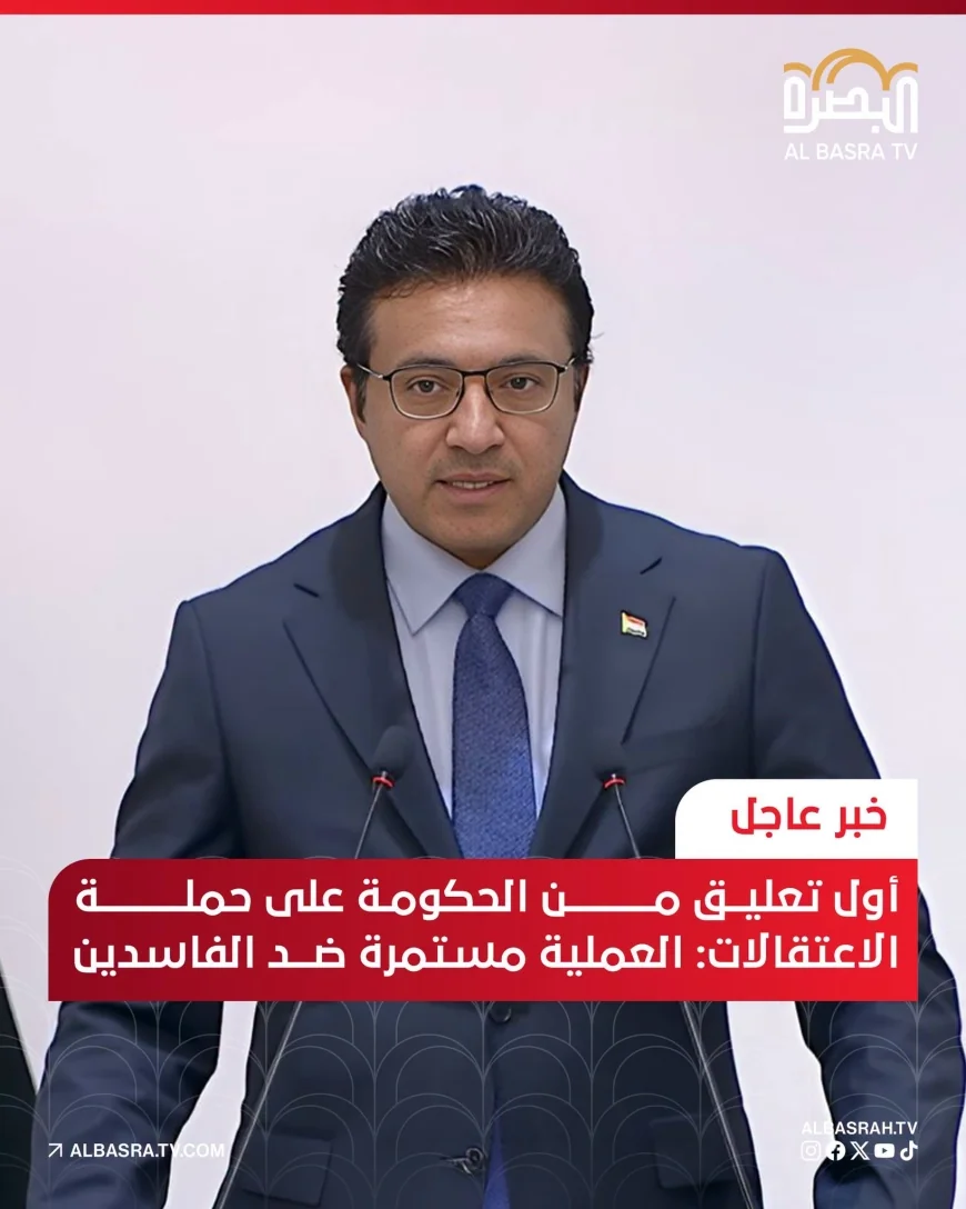 أول تعليق من الحكومة على حملة الاعتقالات: العملية مستمرة ضد الفاسدين