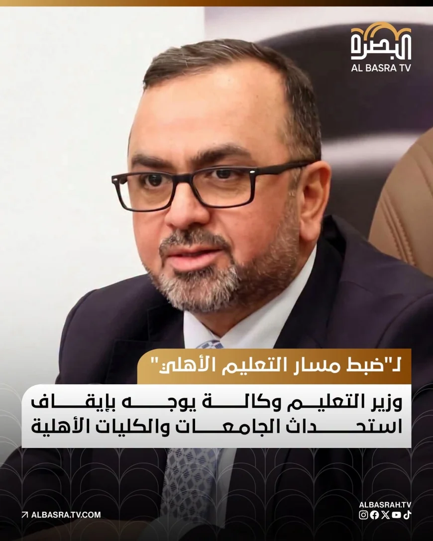 التعليم العالي: إيقاف استحداث الجامعات والكليات الأهلية