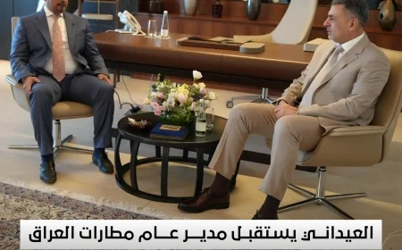 العيداني يبحث مع مدير مطارات العراق جاهزية مطار البصرة لاستقبال زوار الأربعين
