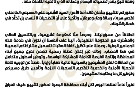 "نفير عام" .. رئيس مجلس المحافظة يوجه نداء لأهالي البصرة ويدعو لمشاركة واسعة في تشييع السيد الخامنئي