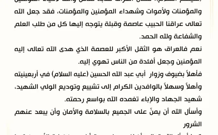 الصدر يرحب بالوافدين إلى العراق لإحياء الأربعينية وتشييع السيد الخامنئي