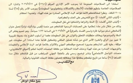 هيئة الإعلام والاتصالات تنذر قناة العربية بعد نشرها تقريرا عن "المالكي"
