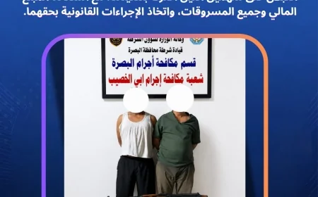 شرطة البصرة تطيح بسارقي منزل في ابي الخصيب وتستعيد 50 مليون دينار ومصوغات ذهبية واسلحة