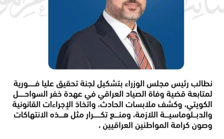 نائب بصري يطالب رئيس الوزراء بتشكيل لجنة تحقيق عليا في وفاة صياد عراقي لدى خفر السواحل الكويتي