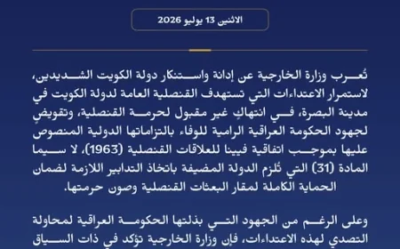 الخارجية الكويتية تستنكر استهداف قنصليتها في البصرة، وتطالب بغداد باتخاذ إجراءات