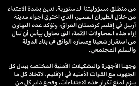 رئيس الوزراء يدين اعتداء الطيران المسير على أربيل ويوجه بالتنسيق المشترك لمنع تكرار الهجمات