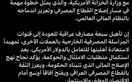 خطوة نحو الاندماج العالمي.. الزيدي يعلن تأهيل 7 مصارف عراقية للعودة إلى المراسلة الخارجية