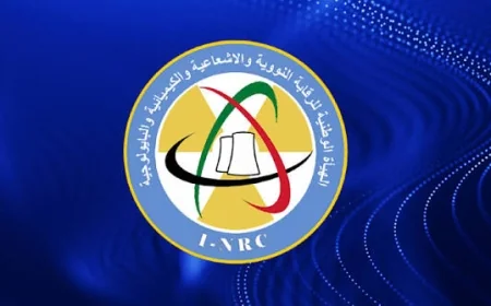 الهيئة الوطنية للرقابة النووية تؤكد استقرار الوضع الإشعاعي في العراق وخلو البلاد من أي تلوث