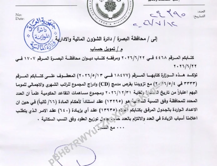 بالوثيقة: المالية جاهزة لصرف رواتب الـ 13 الف وبانتظار بيانات من حكومة البصرة