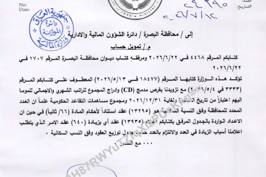 بالوثيقة: المالية جاهزة لصرف رواتب الـ 13 الف وبانتظار بيانات من حكومة البصرة