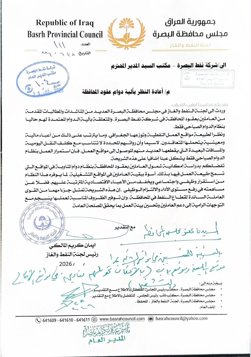 نفط البصرة توافق على مقترح لجنة النفط والغاز بتحويل دوام عقود المحافظة إلى مناوبات