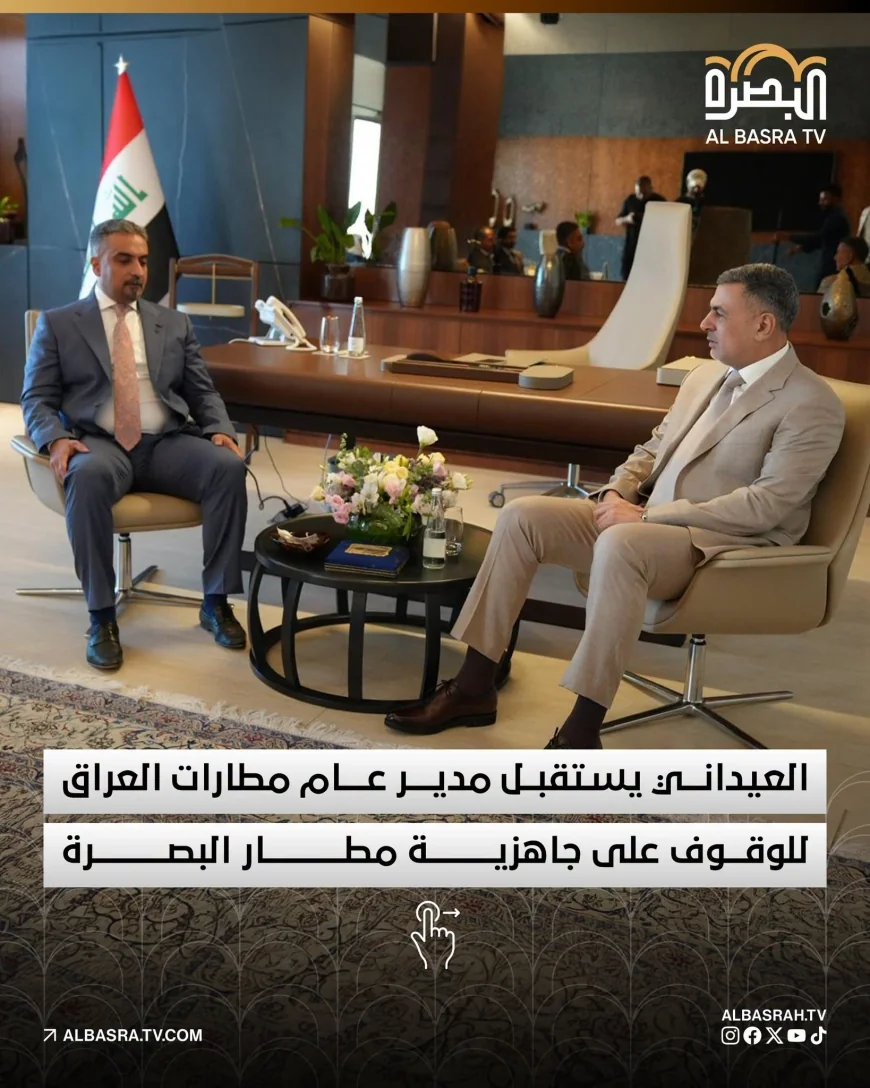 العيداني يبحث مع مدير مطارات العراق جاهزية مطار البصرة لاستقبال زوار الأربعين