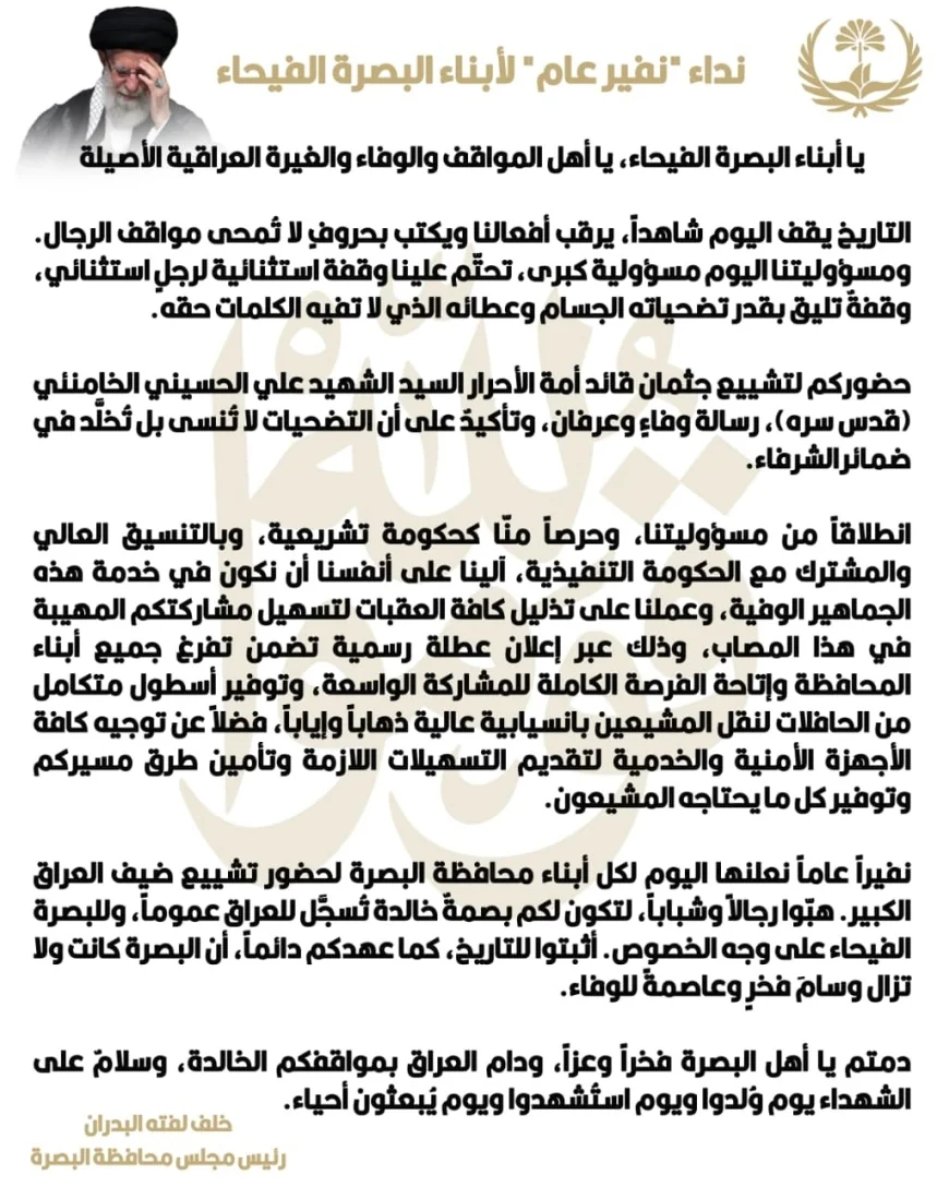 "نفير عام" .. رئيس مجلس المحافظة يوجه نداء لأهالي البصرة ويدعو لمشاركة واسعة في تشييع السيد الخامنئي