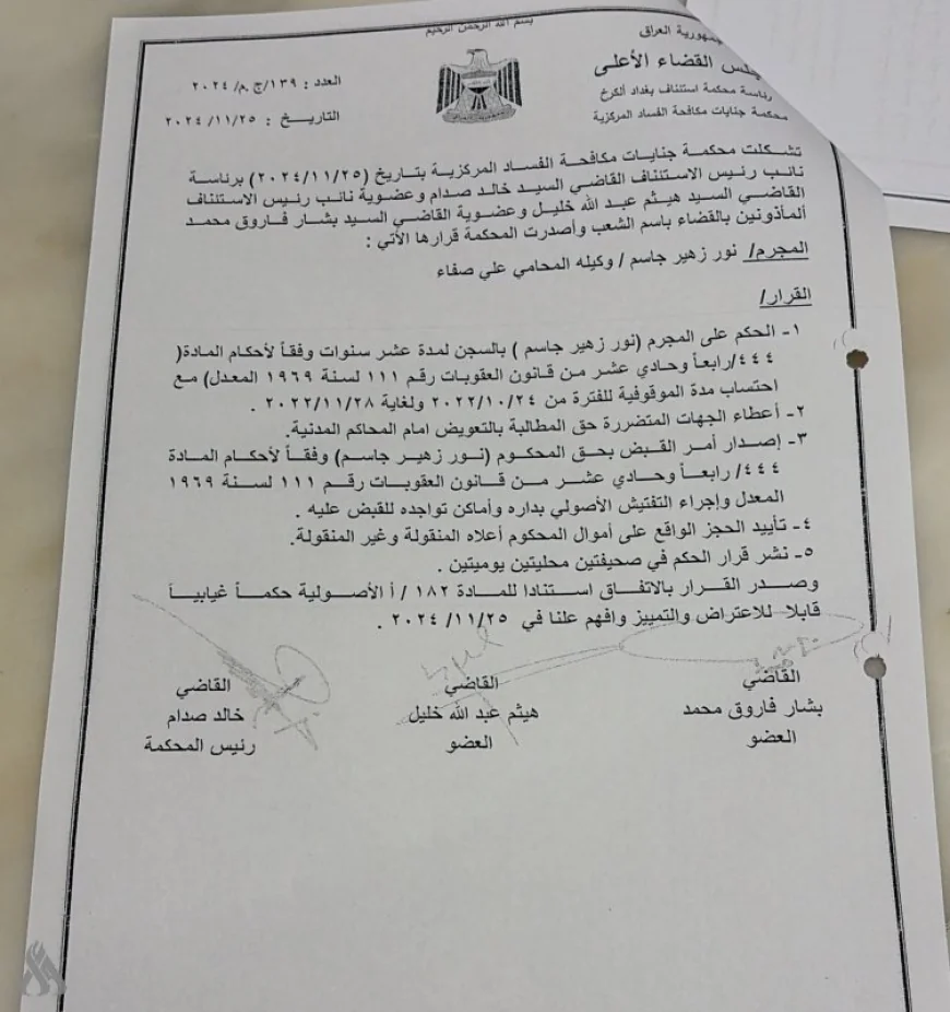 بالوثائق.. القضاء يخاطب مديرية الشرطة الدولية (الإنتربول) لاستراد المتهم نور زهير