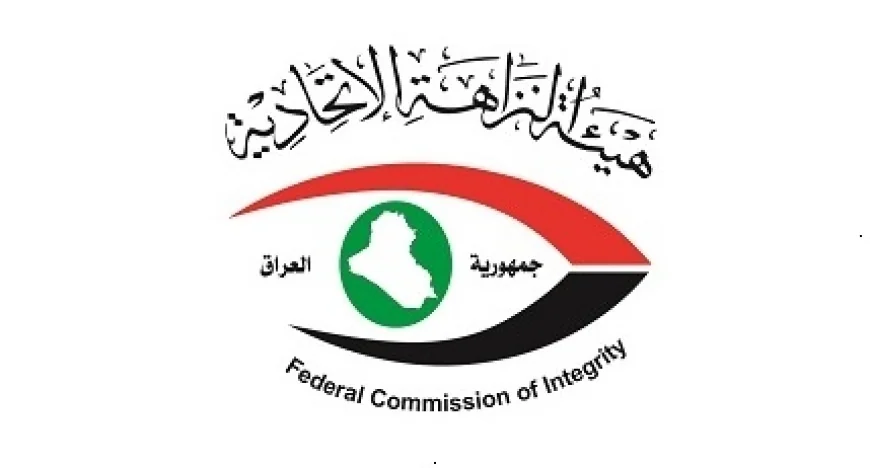 النزاهة تحذر المبتزين من استغلال حملة تعقب الفاسدين