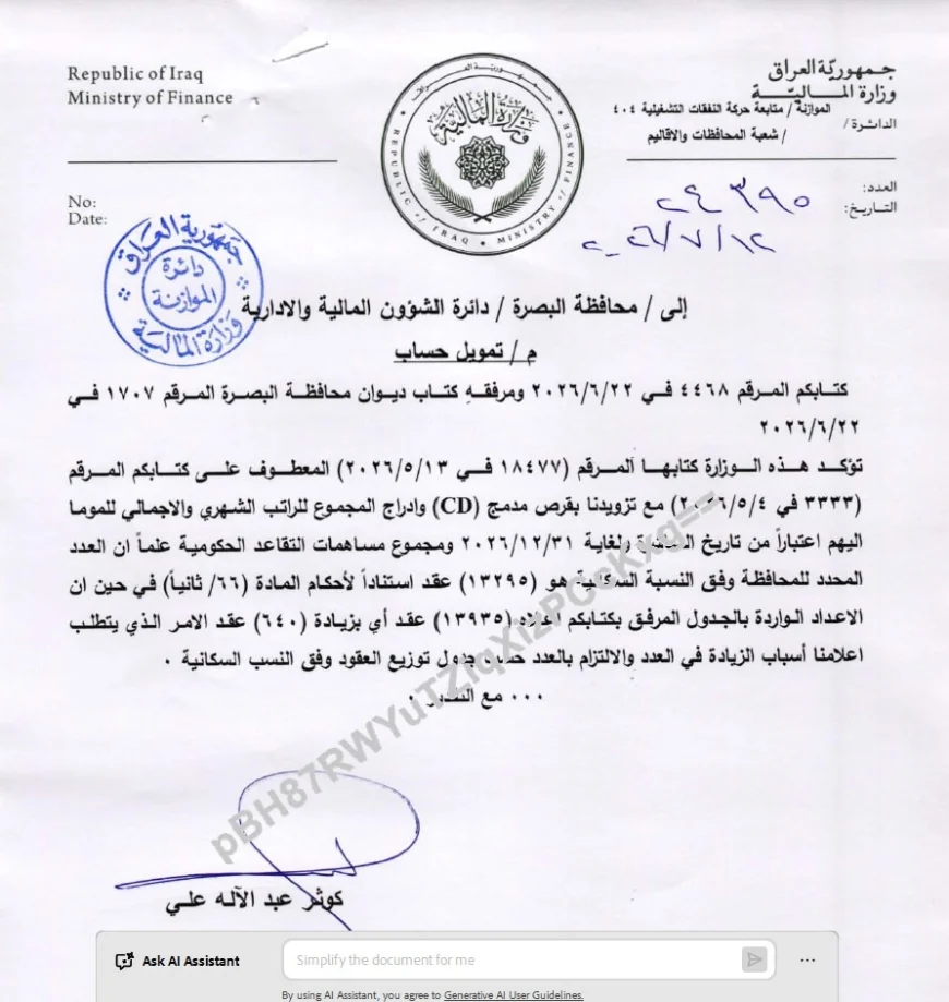 بالوثيقة: المالية جاهزة لصرف رواتب الـ 13 الف وبانتظار بيانات من حكومة البصرة