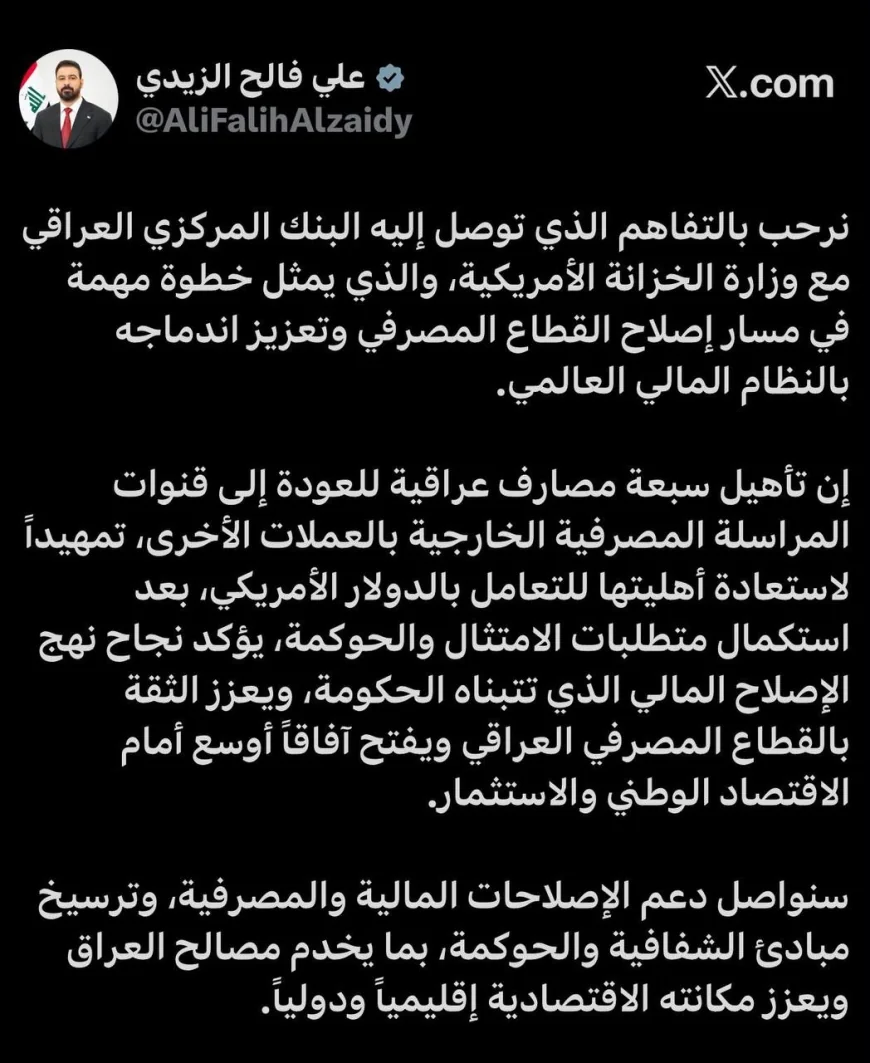 خطوة نحو الاندماج العالمي.. الزيدي يعلن تأهيل 7 مصارف عراقية للعودة إلى المراسلة الخارجية