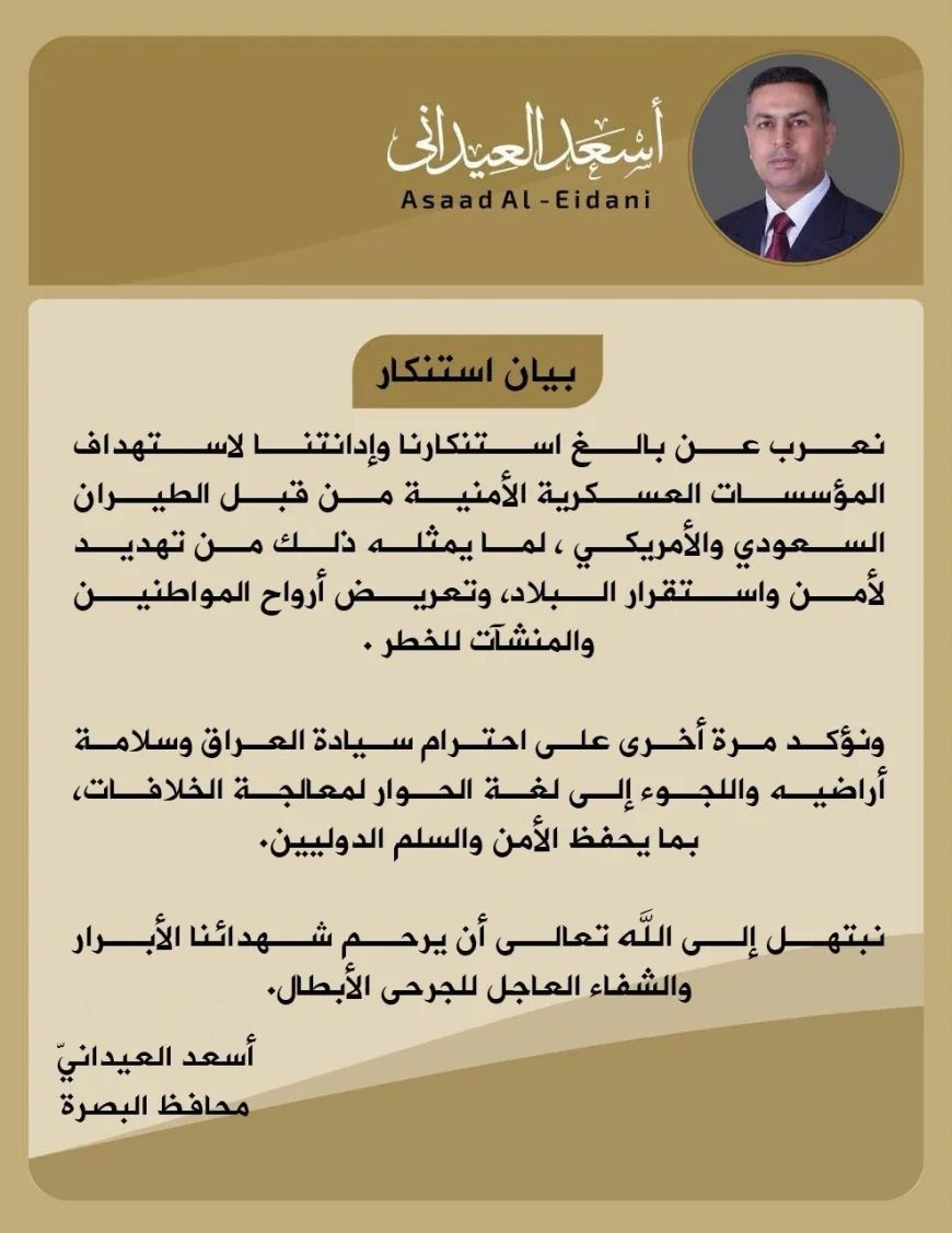 محافظ البصرة يستنكر استهداف المؤسسات العسكرية والأمنية من قِبل الطيران السعودي والأمريكي