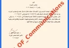 استجابة لطلب وزارة الاتصالات.. مجلس الوزراء يقرر إلغاء وثيقة فواتير الهاتف الأرضي في المعاملات الرسمية