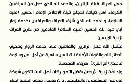 الصدر يثني على نجاح زيارة الأربعين ويدعو للحشد وإحياء ذكرى وفاة الرسول في النجف