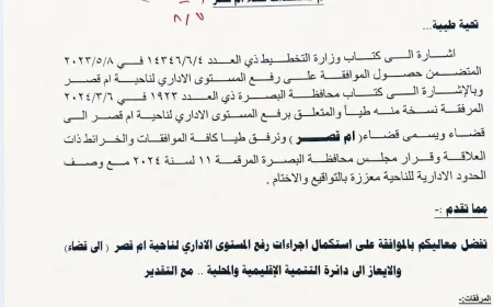 ام قصر من ناحية الى قضاء في انتظار اكتمال الاجراءات القانونية