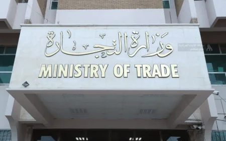 العراق يعلن إنجاز مراحل حاسمة للانضمام إلى منظمة التجارة العالمية ويوجه لاعتماد ملفاته رسمياً