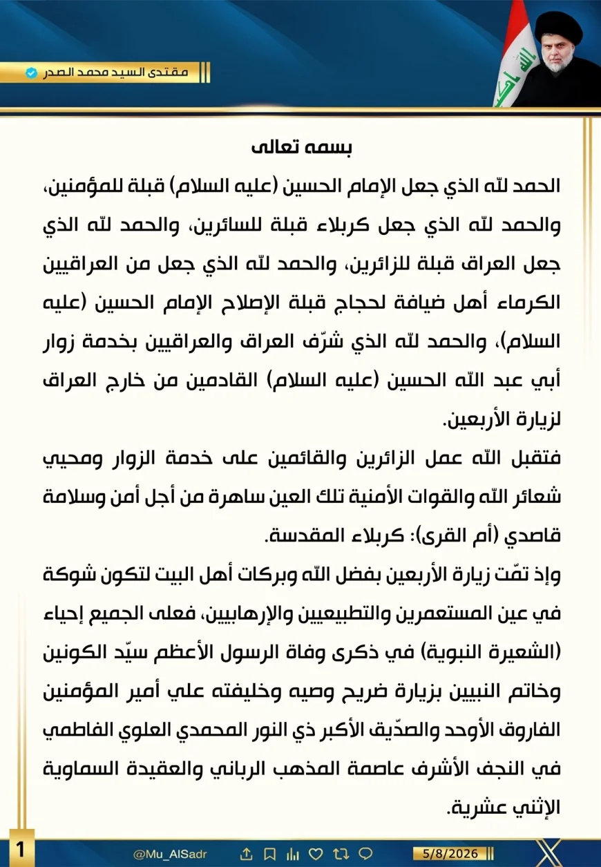 الصدر يثني على نجاح زيارة الأربعين ويدعو للحشد وإحياء ذكرى وفاة الرسول في النجف