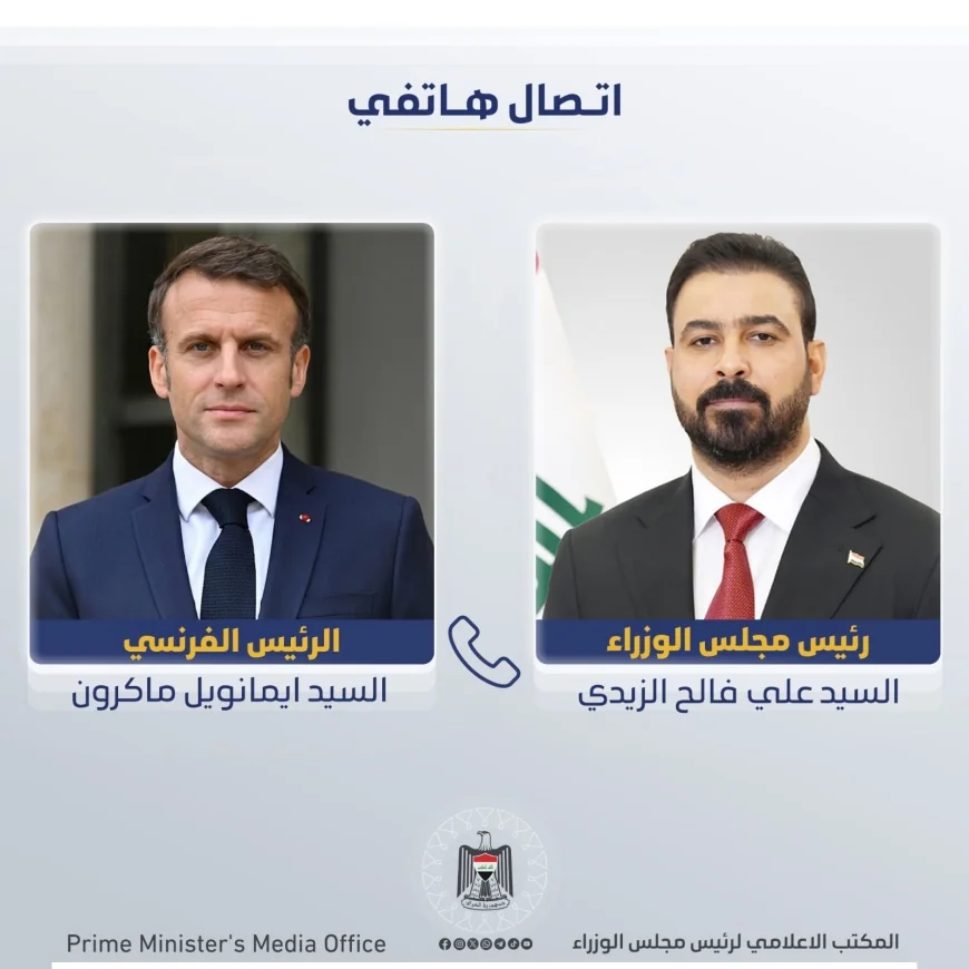 الزيدي يبحث هاتفياً مع ماكرون العلاقات الثنائية ويؤكد: 30 أيلول المقبل الموعد النهائي لانسحاب التحالف