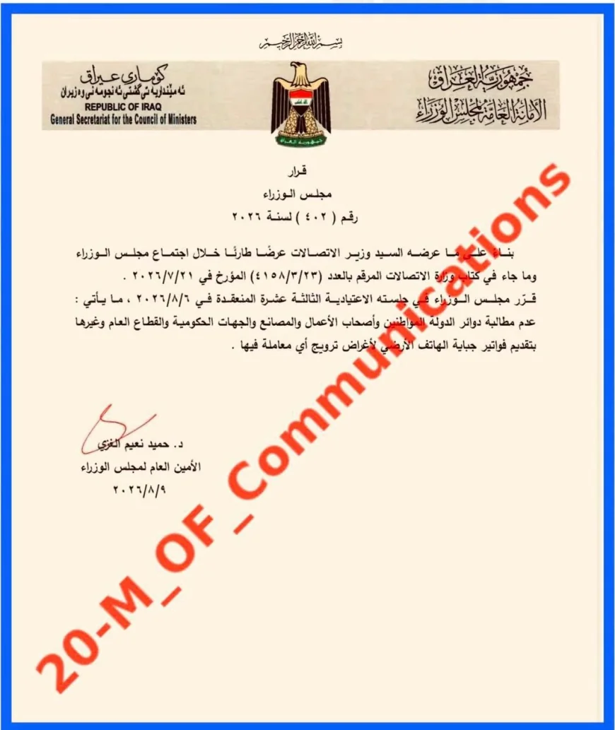 استجابة لطلب وزارة الاتصالات.. مجلس الوزراء يقرر إلغاء وثيقة فواتير الهاتف الأرضي في المعاملات الرسمية