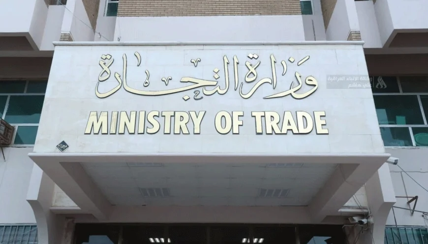 العراق يعلن إنجاز مراحل حاسمة للانضمام إلى منظمة التجارة العالمية ويوجه لاعتماد ملفاته رسمياً
