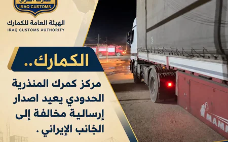 إعادة إرسالية "سورغوم علفي" تالفة إلى إيران عبر منفذ المنذرية الحدودي