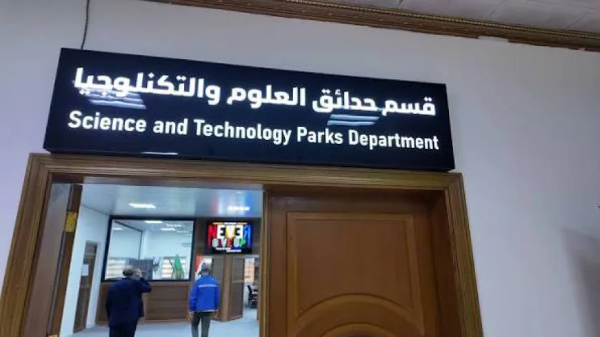 الجامعة التقنية الجنوبية تدشن قسم "حدائق العلوم والتكنولوجيا" لدعم الابتكار وربط التعليم بسوق العمل