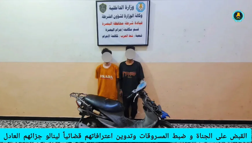 إنجاز أمني في البصرة: "مكافحة الإجرام" تكشف غموض جريمة قتل بشط العرب وتطيح بالجناة