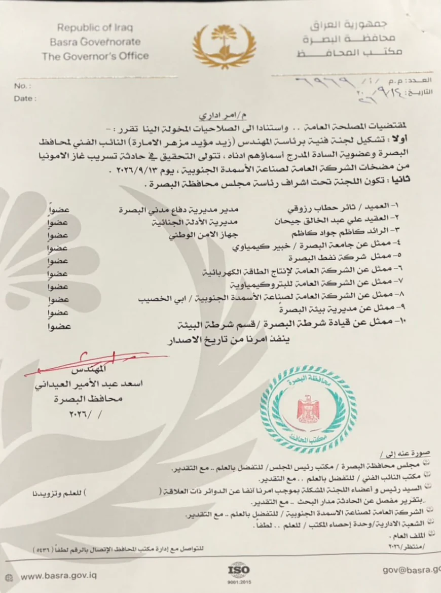 محافظ البصرة يشكّل لجنة فنية للتحقيق في حادث تسرّب غاز الأمونيا بمعمل الأسمدة
