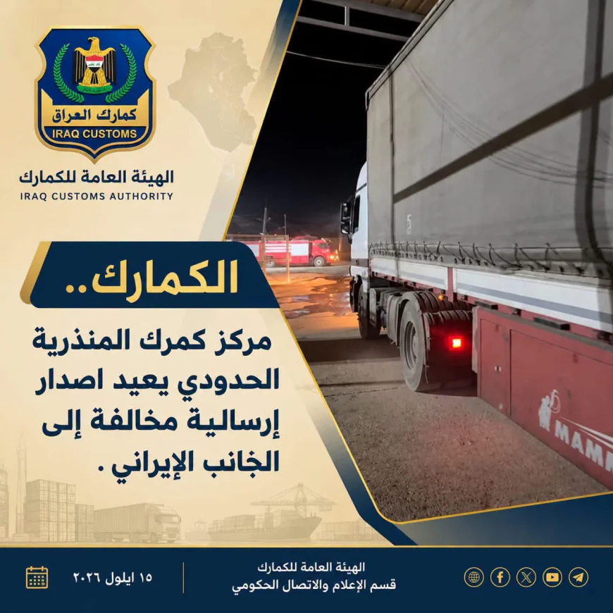إعادة إرسالية "سورغوم علفي" تالفة إلى إيران عبر منفذ المنذرية الحدودي