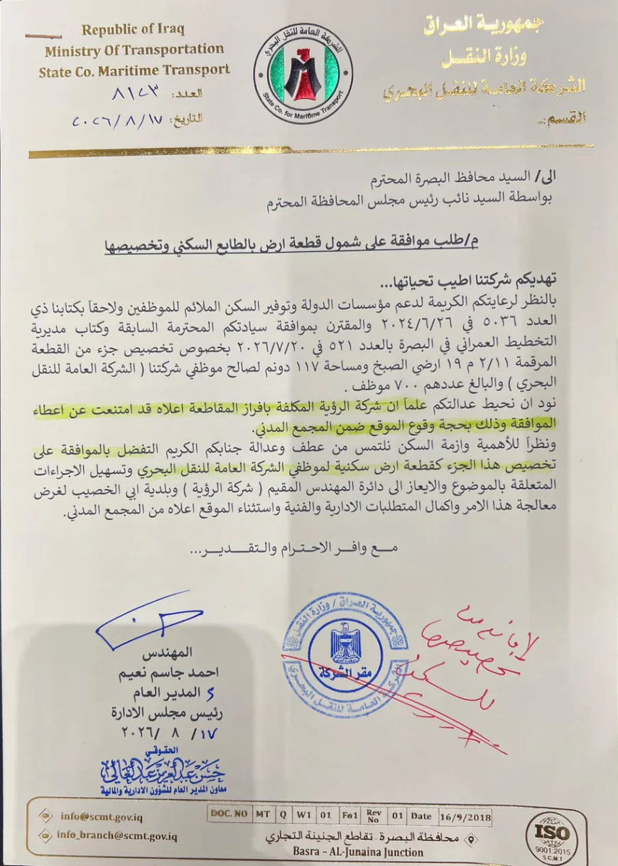 تخصيص 117 دونماً سكناً لموظفي النقل البحري في البصرة بعد استحصال موافقة المحافظ