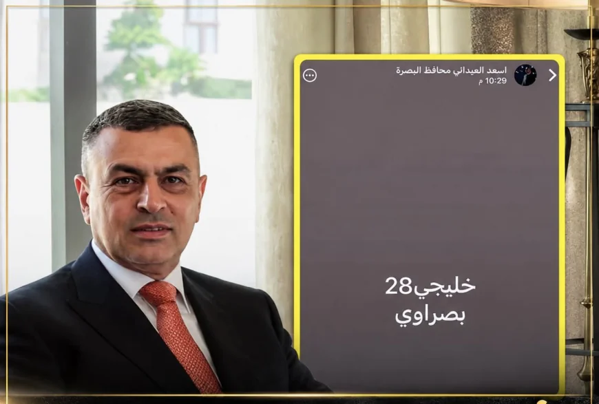 العيداني يعلن جاهزية البصرة لاستضافة بطولة "خليجي 28" لكرة القدم