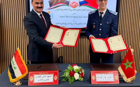 العراق والمغرب يوقعان مذكرة تفاهم لتعزيز الشراكة العلمية والأكاديمية في المجال الأمني
