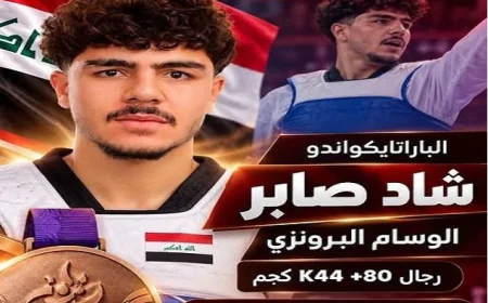 البطل العراقي شاد صابر يتوج ببرونزية الباراتايكواندو في دورة الألعاب الآسيوية البارالمبية باليابان