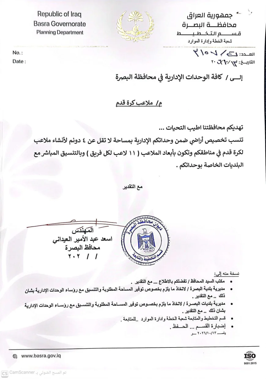 العيداني يوجّه بإنشاء ملاعب كرة قدم نظامية في أقضية ونواحي البصرة