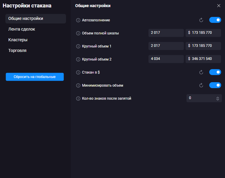 Настройки стакана в терминале от Vataga.trading