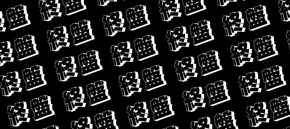 Endgame Repeated, 90x40cm desk mat preview